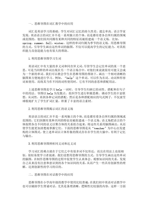 思维导图在初中英语教学中的运用(最新)