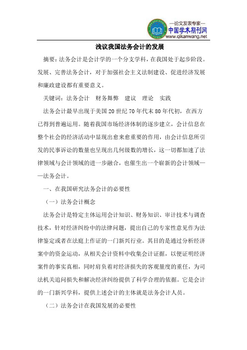 浅议我国法务会计的发展