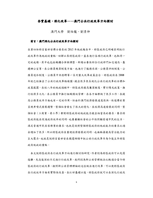 夯实基础,深化改革——澳门公共行政改革方向探讨