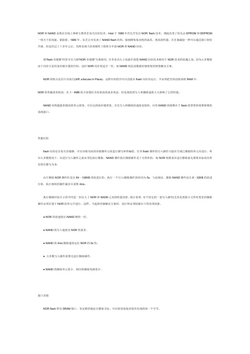 nor闪存和Nand闪存