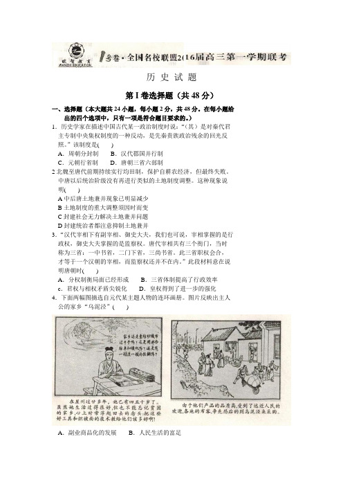 全国名校联盟2016届高三第一学期第一次联考历史试题