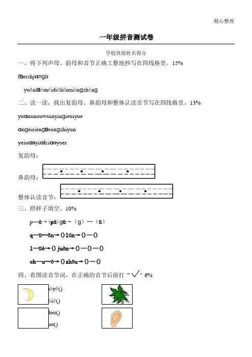 新一年级汉语拼音测试题答卷