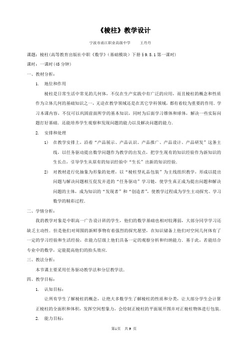 《棱柱》教学设计