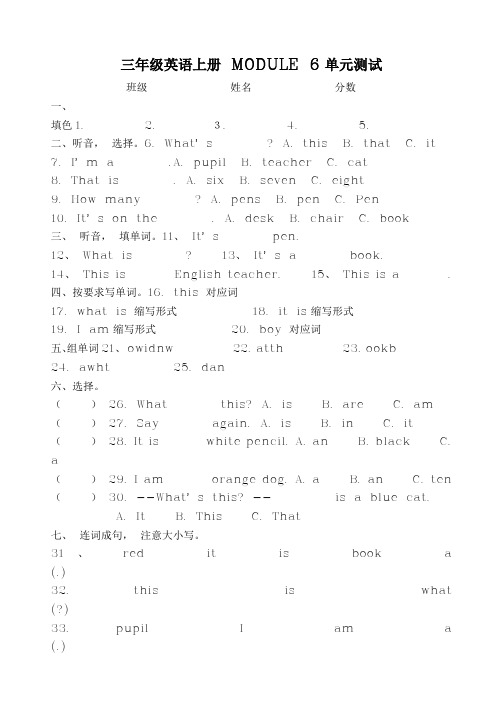 小学英语三年级上MODULE 6单元测试(外研版)