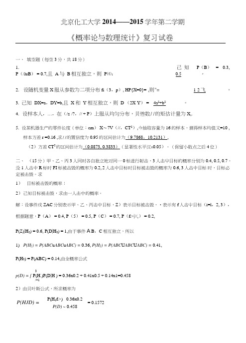 《概率论与数理统计》复习试卷答案.doc