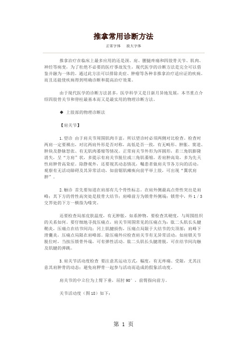 推拿常用诊断方法-41页精选文档