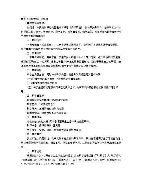 素描课说课稿