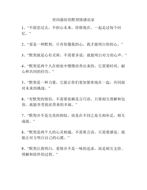 世间最好的默契情感语录
