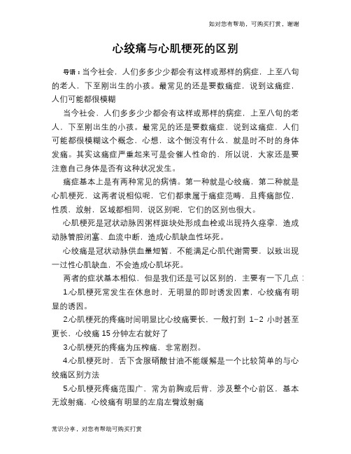 心绞痛与心肌梗死的区别