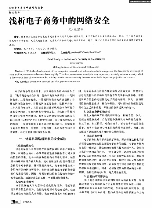 浅析电子商务中的网络安全