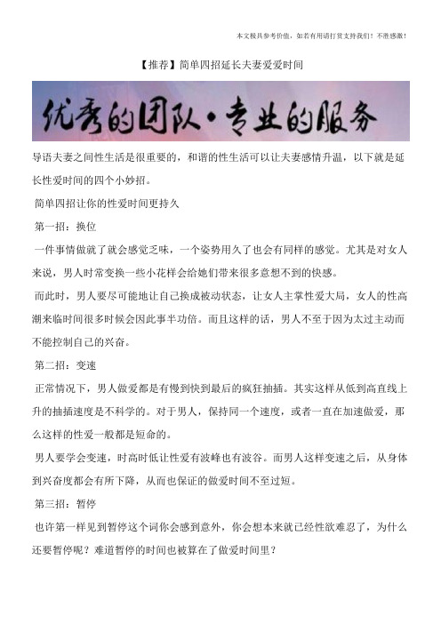 【推荐】简单四招延长夫妻爱爱时间