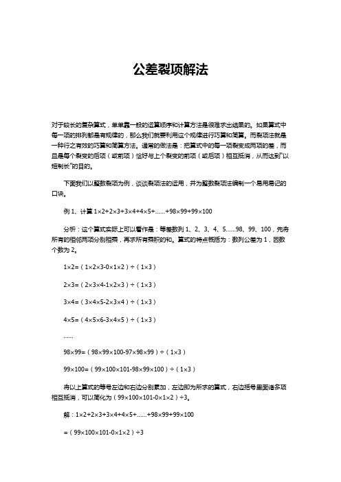 整数裂项