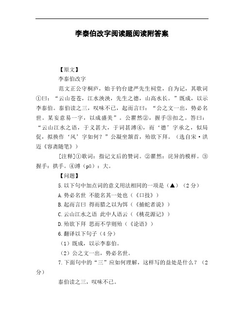 李泰伯改字阅读题阅读附答案