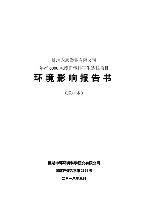 环境影响报告书章节