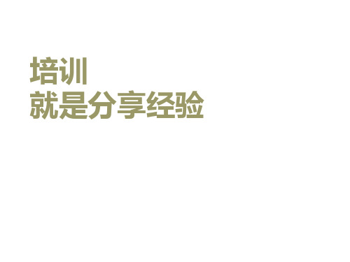 如何留住新员工ppt