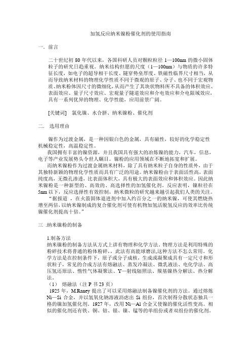 催化剂使用指南