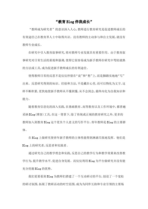 “教育Blog伴我成长”
