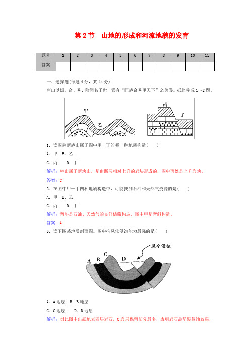 学案】2019届高考地理一轮复习 42山地的形成和河流地貌的发育课时作业(含解析).