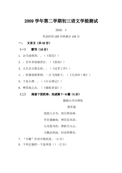 2010年上海市徐汇区初三二模考语文试卷及答案