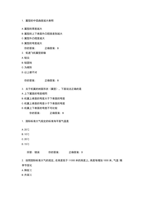 飞行原理练习题