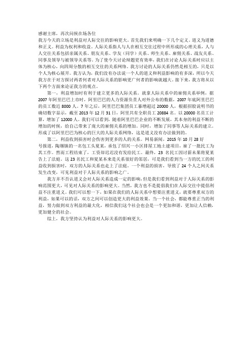 道义比利益更能影响人际关系
