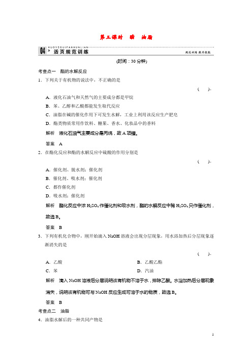 高中化学 3.2.3酯油脂每课一练 苏教版必修2(1)