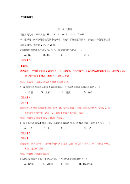 山西2020中考化学综合模拟测试卷(含解析)