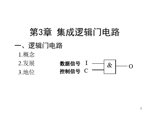 数字电路与数字逻辑-第三章-1