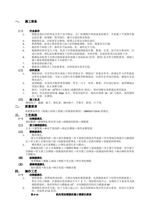 框架结构钢筋工程技术交底