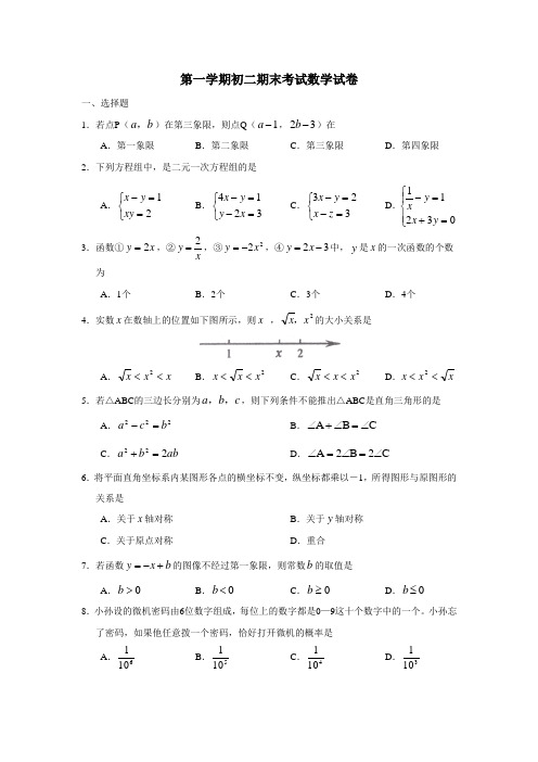 鲁教版第一学期初二期末考试数学试卷及参考答案