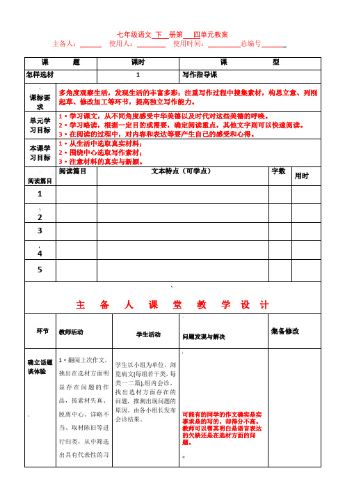 七下第四单元写作指导课