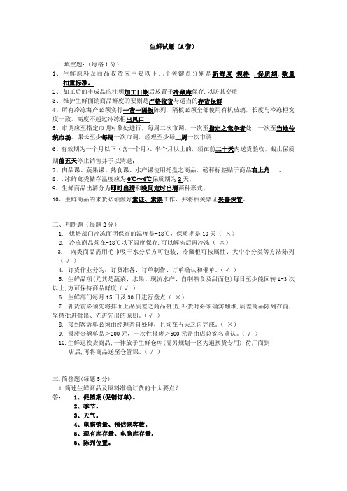 生鲜试题A