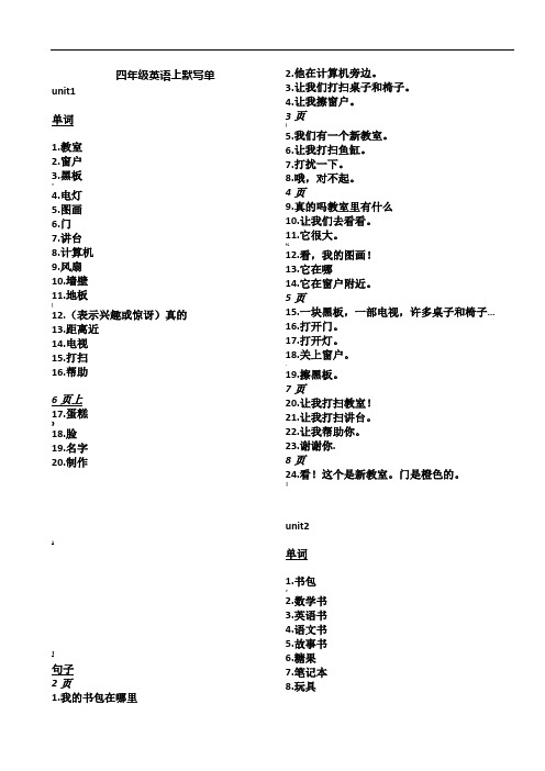 人教pep四年级英语上单词句子默写单