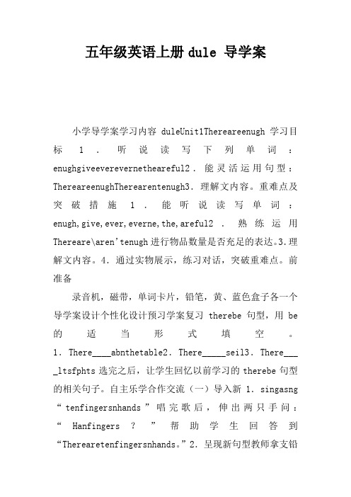 五年级英语上册Module 5导学案