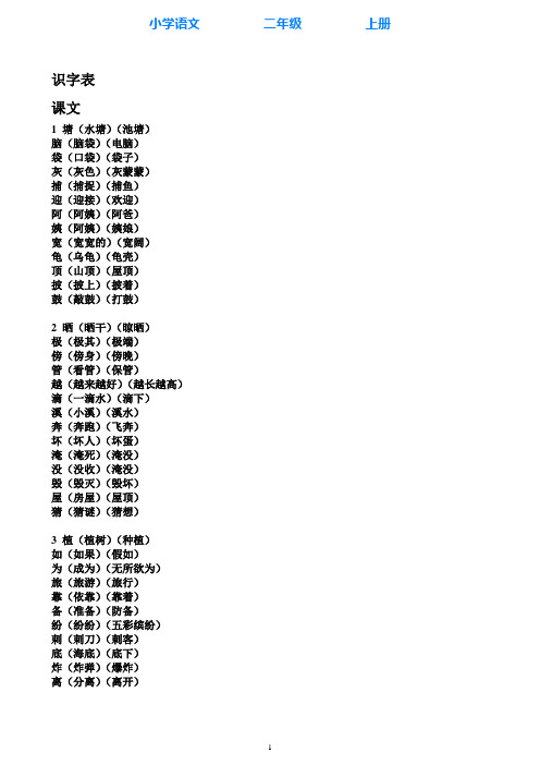 部编版语文二年级上册全册生字表组词