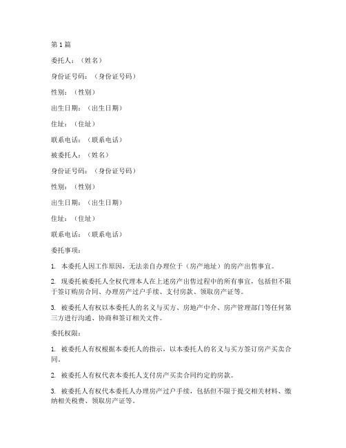 二手房卖房公证委托(3篇)