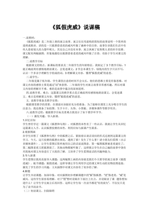 《狐假虎威》说课稿