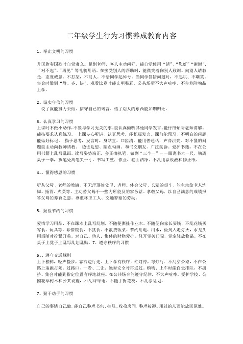 第七周二年级养成教育内容)
