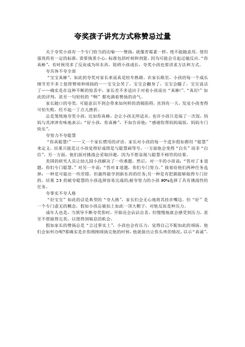夸奖孩子讲究方式称赞忌过量