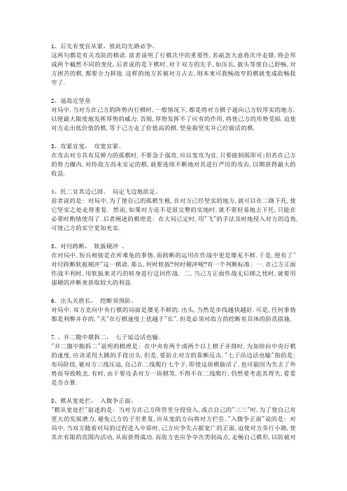 围棋棋谚及解析