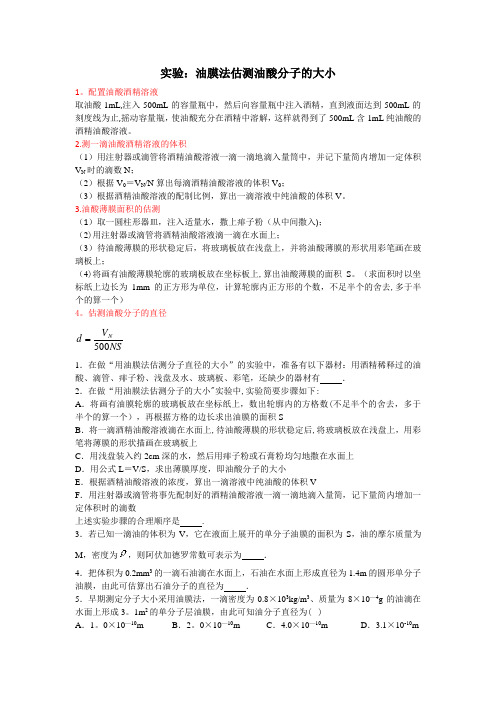 油膜法估测分子直径的大小