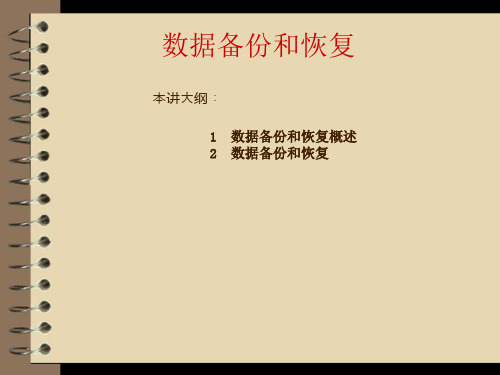 PHP+Mysql+Dreamweaver网站开发与实践第9章09  数据备份和恢复