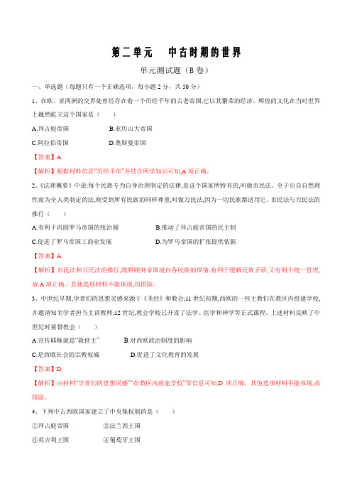2019-2020学年高一历史中外历史纲要下册单元检测第二单元 中古时期的世界(B卷)(解析版)