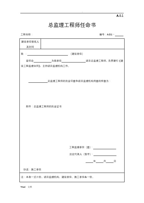各种报审表及封面