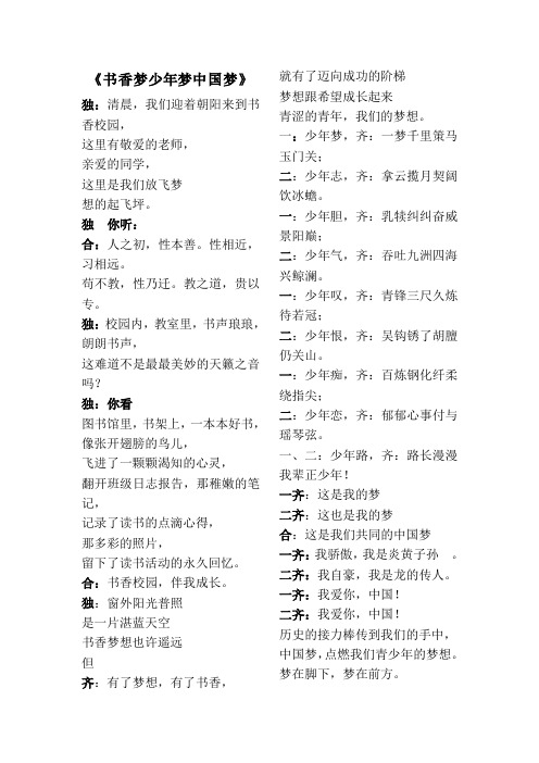 书香梦少年梦中国梦