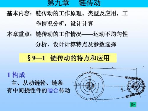 第九章     链传动