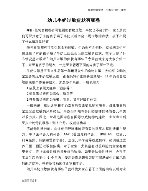 幼儿牛奶过敏症状有哪些