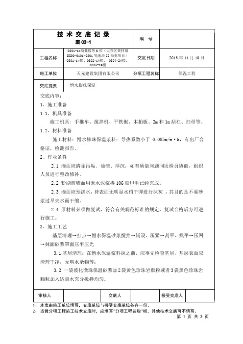 025憎水膨珠保温砂浆