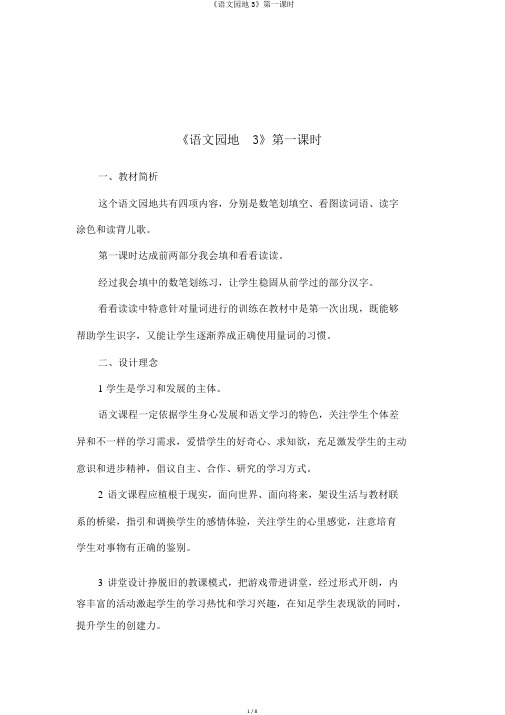 《语文园地3》第一课时