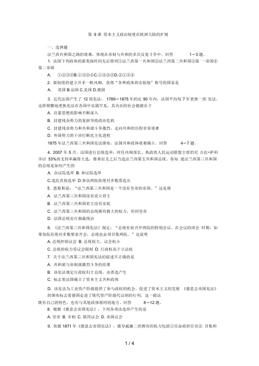 高考历史一轮基础练习(必修一)第课资本主义政治制在欧洲大陆的扩展